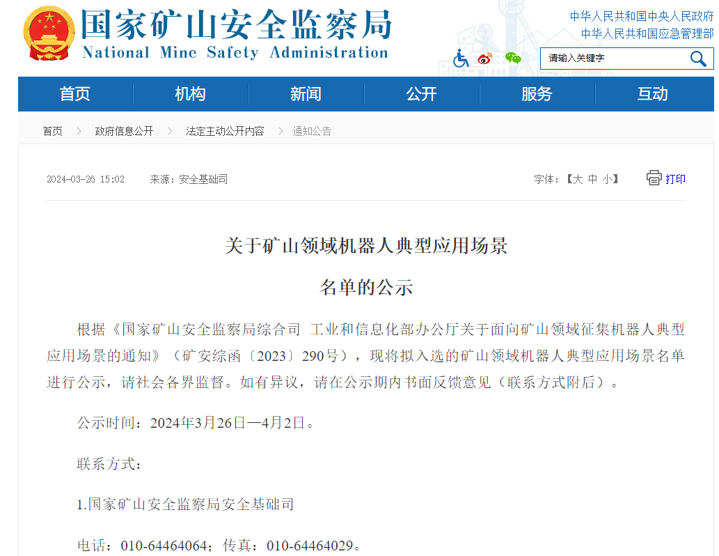 在这份备受瞩目的名单中,中金岭南凡口铅锌矿(简称凡口矿)与北京北矿