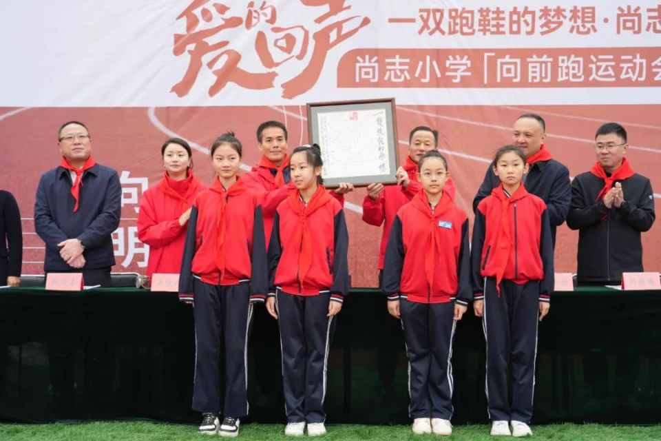 "一双跑鞋的梦想"乡村体育教育公益项目在尚志市尚志小学启动