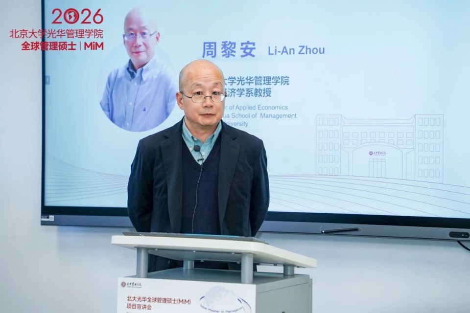 敢想、敢闯，携手共创 | 北大光华全球管理硕士（MiM）项目宣讲会圆满举行_腾讯新闻