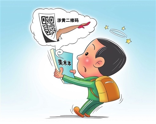 华声漫评美术本现涉黄二维码须一查到底