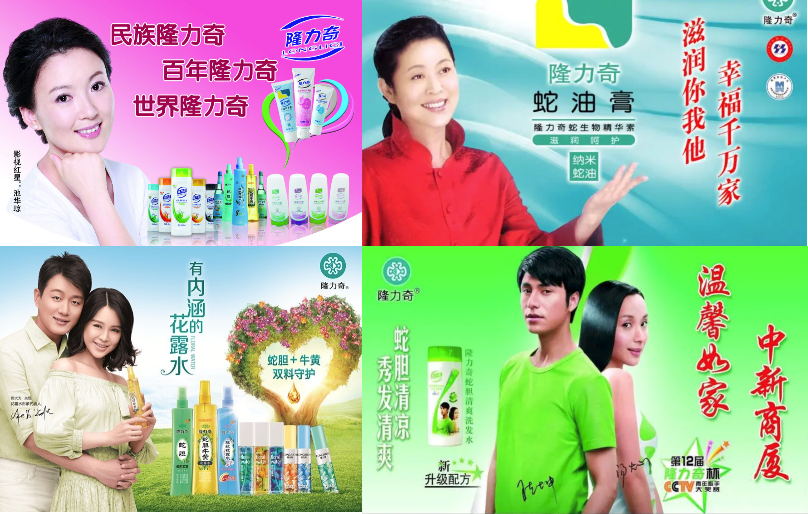 除了央视黄金时段的广告位,隆力奇多次聘请明星代言.