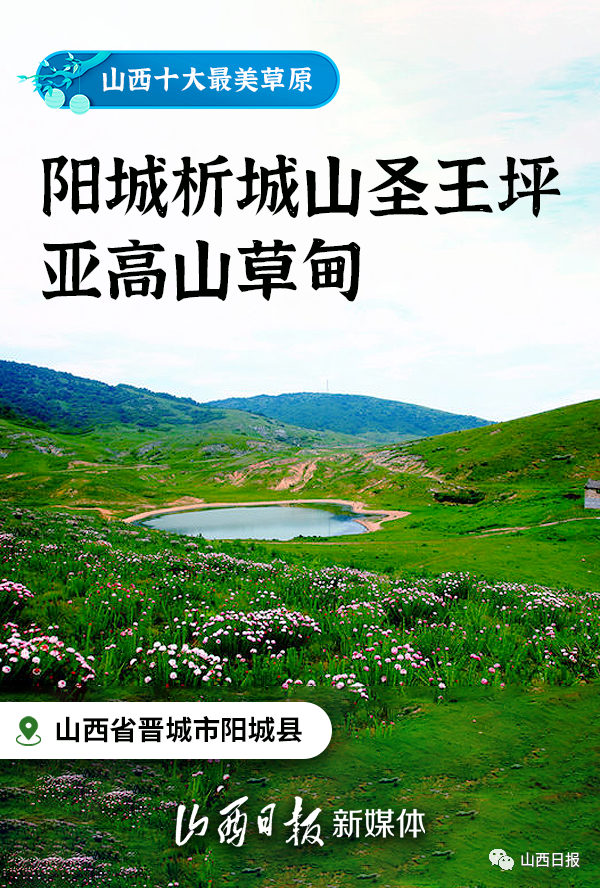 阳城析城山旅游区地址图片