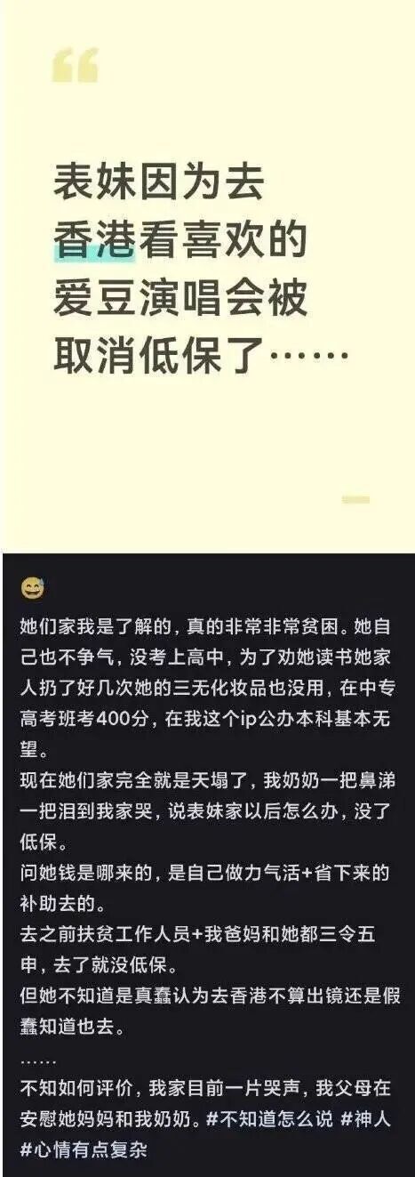 “去香港看演唱会致全家低保被取消”，最新回应_腾讯新闻