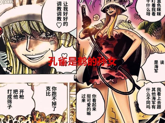 海贼王1080话:孔雀是鹤的孙女,云雀是赤犬的孙女,克比有福了_腾讯新闻