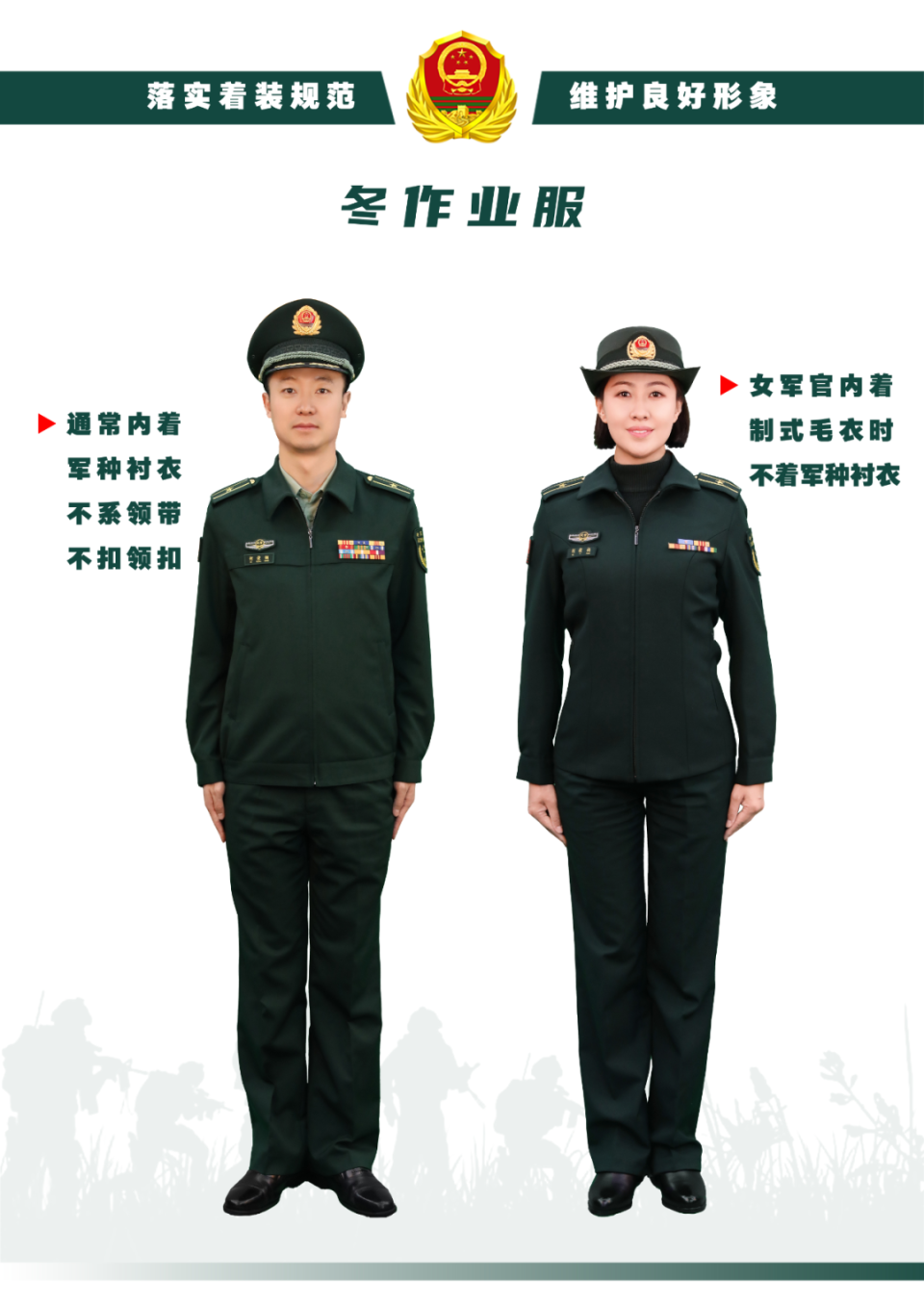 武警制服怎么穿才规范?新规图解来了!