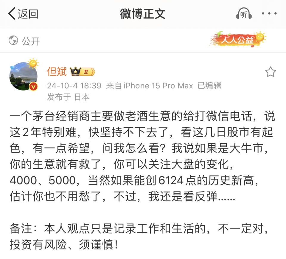 大涨下，私募冠军但斌屡“泼冷水”被怼，上半年“梭哈”纳指ETF
