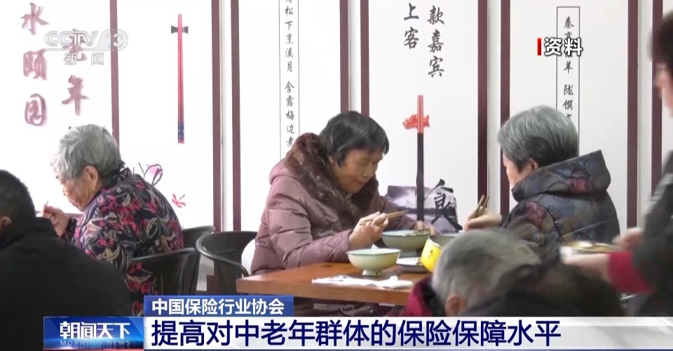 中国保险行业协会:为中老年群体提供更多保险产品