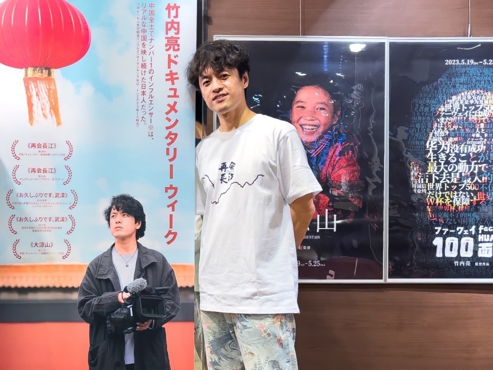 再会长江,再会中日美好光景——"竹内亮纪录片周"首映式于东京成功