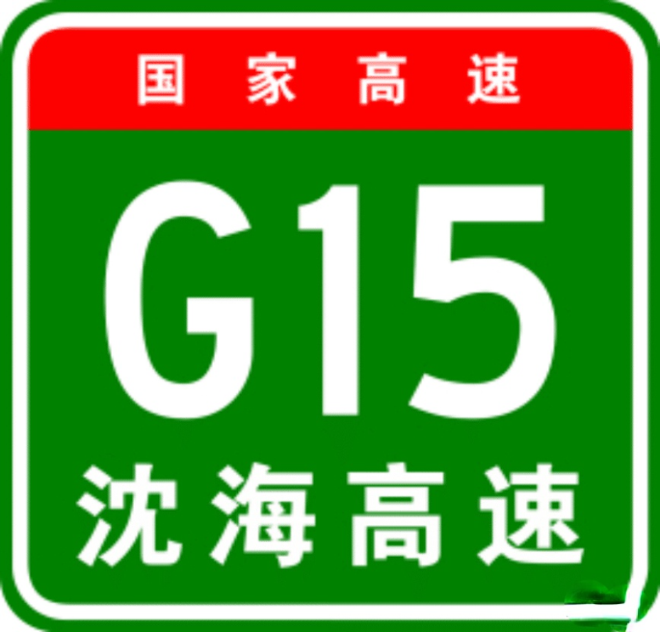 开门红沈海高速扩容工程南村至两城段进程过半有望明年开通