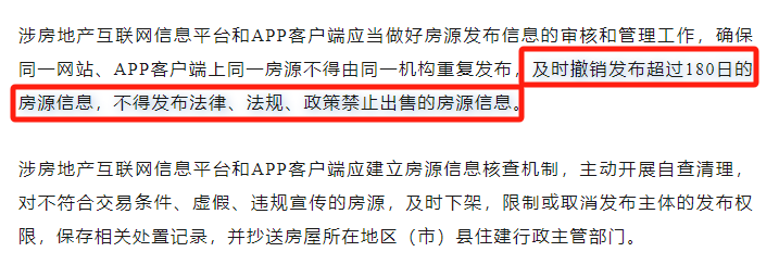 关于二手房！挂牌超180日“强制下架”！-叭楼楼市分享网