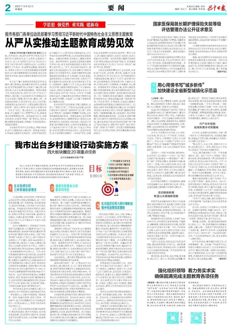 要闻2◎  近日,时任唐巴公路巴中段改建工程指挥部下八庙段指挥所副