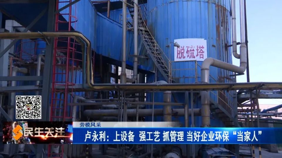 【劳模风采】卢永利：上设备 强工艺 抓管理 当好企业环保“当家人”_腾讯新闻