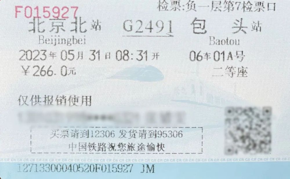 出发前打印了火车票报销凭证还能退票吗