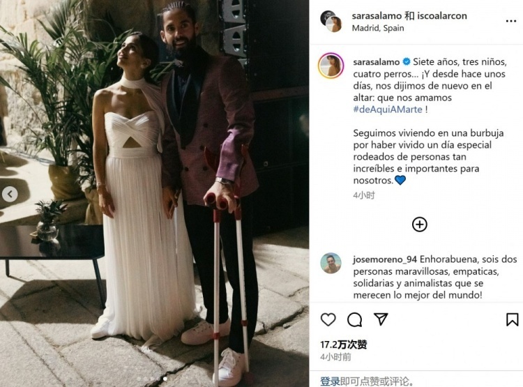 伊斯科和演员女友萨拉完婚,球员拄拐出席婚礼