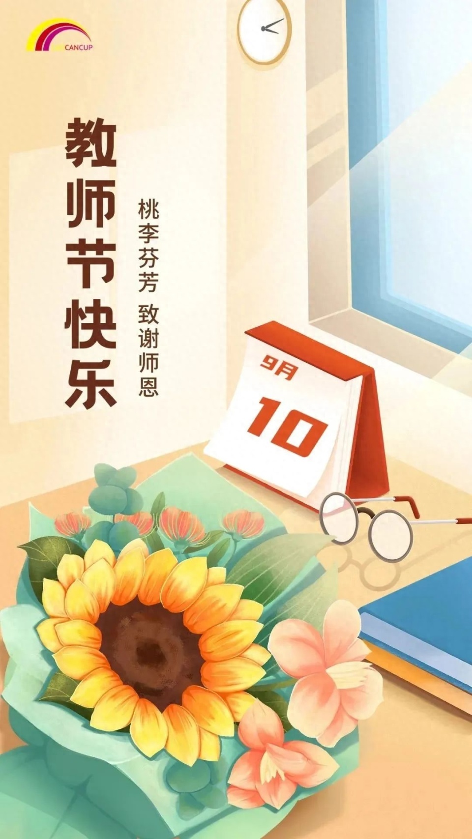 中共吕梁市委统战部祝所有老师节日快乐