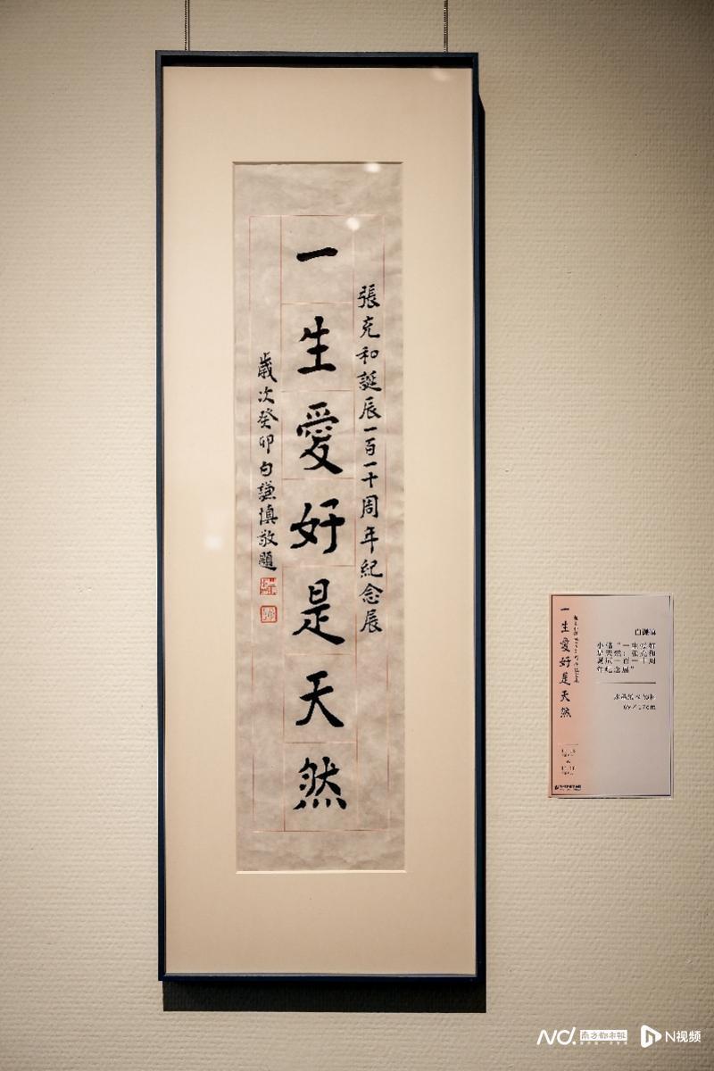 张充和诞辰110周年百余件展品回顾她追寻本真自然的一生