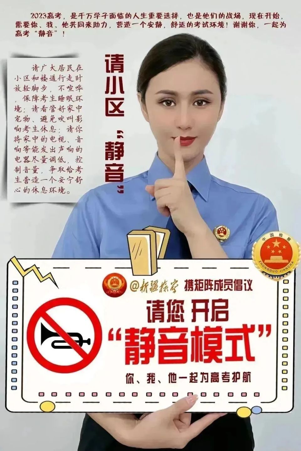 所有人请为高考开启静音模式
