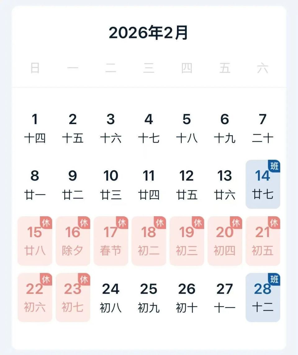 春节假期连休9天！2026年放假安排来啦！附日历_腾讯新闻