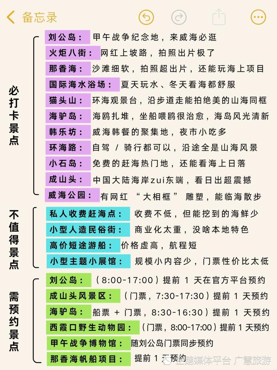威海冬游不绕路攻略，海边旅游篇_腾讯新闻