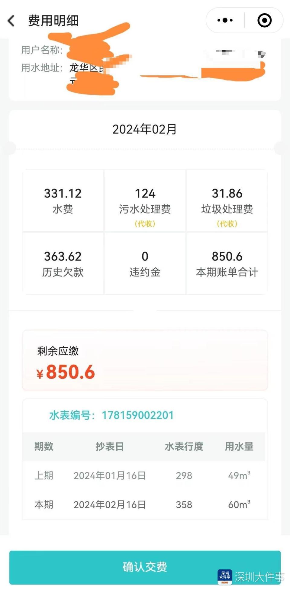 龙华一小区住户换水表后水费翻倍月均超三百元