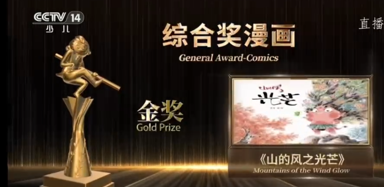 云南出版斩获中国动漫界最高奖项"金猴奖" 《漫画派对》向多模态出版