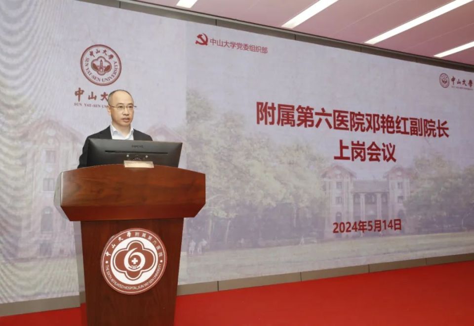 中山六院召开副院长邓艳红同志上岗会议