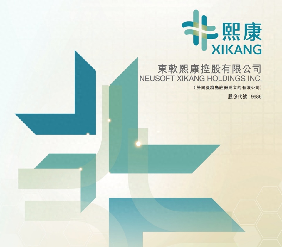 东软熙康明日港交所上市发行价476港元募资555亿港元