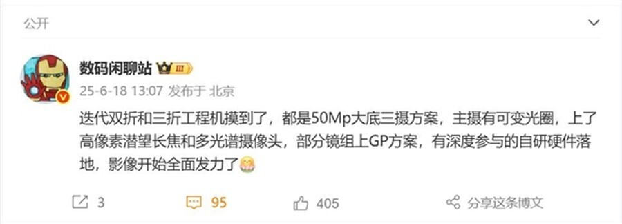 爆料！华为Mate X7折叠屏旗舰全力升