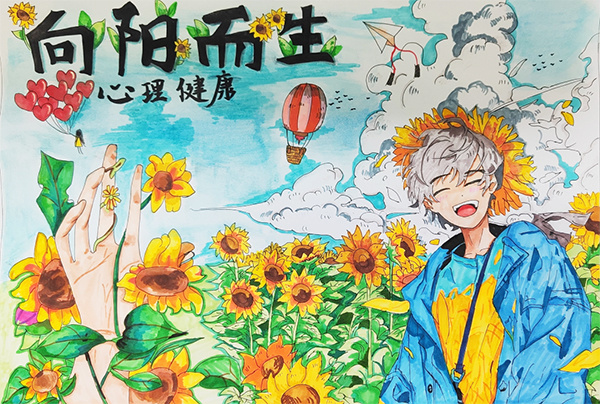 关爱自我,从心开始——郫都区安德学校525心理健康活动月