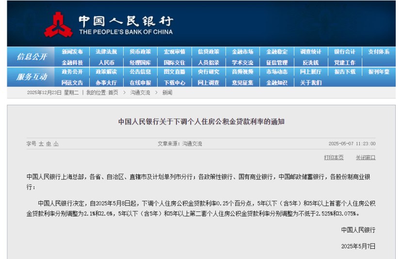 公积金利率下调，2026年1月1日起实施！_腾讯新闻