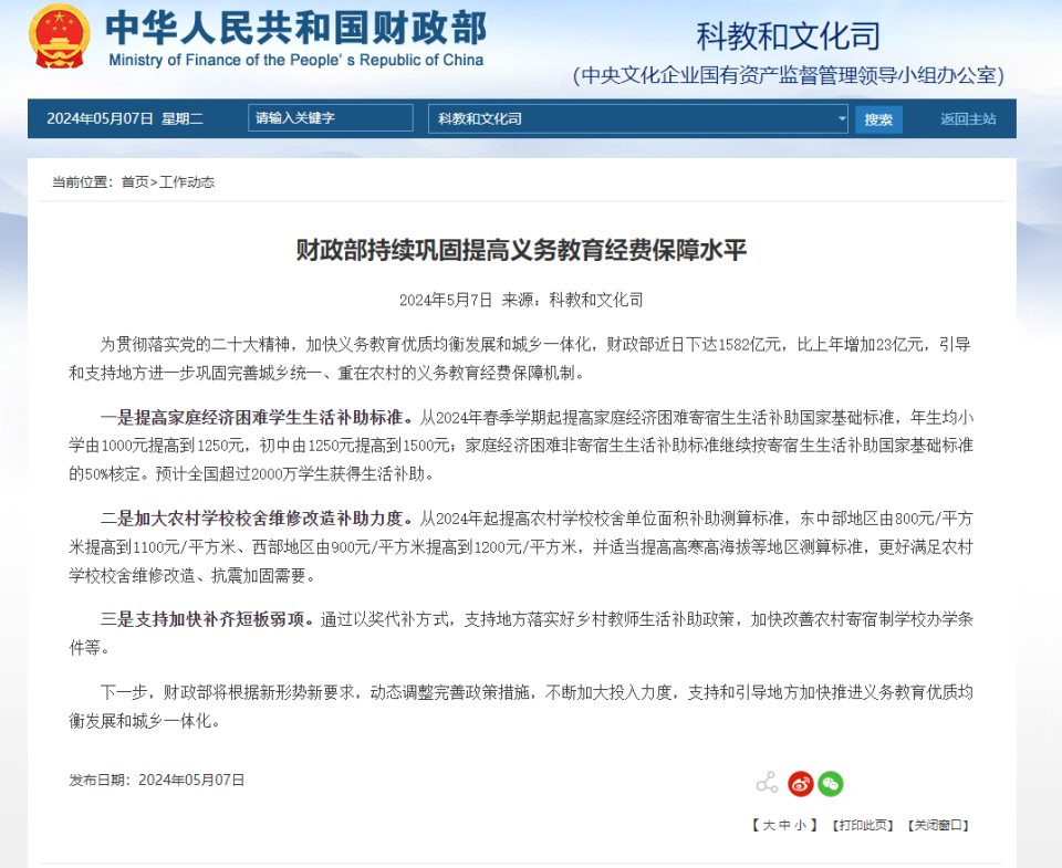 这项补助标准提高!