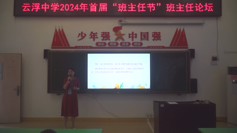 云浮中学举办首届"班主任节"系列活动