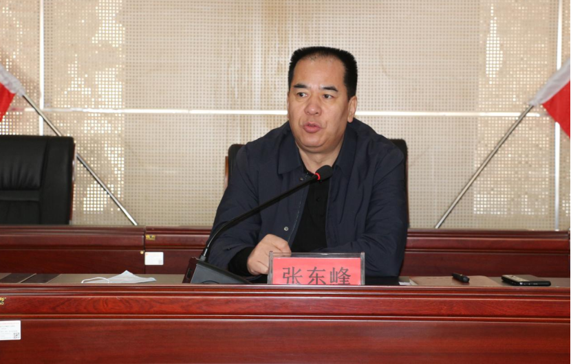 张东峰要求,一是要认清形势抓落实.