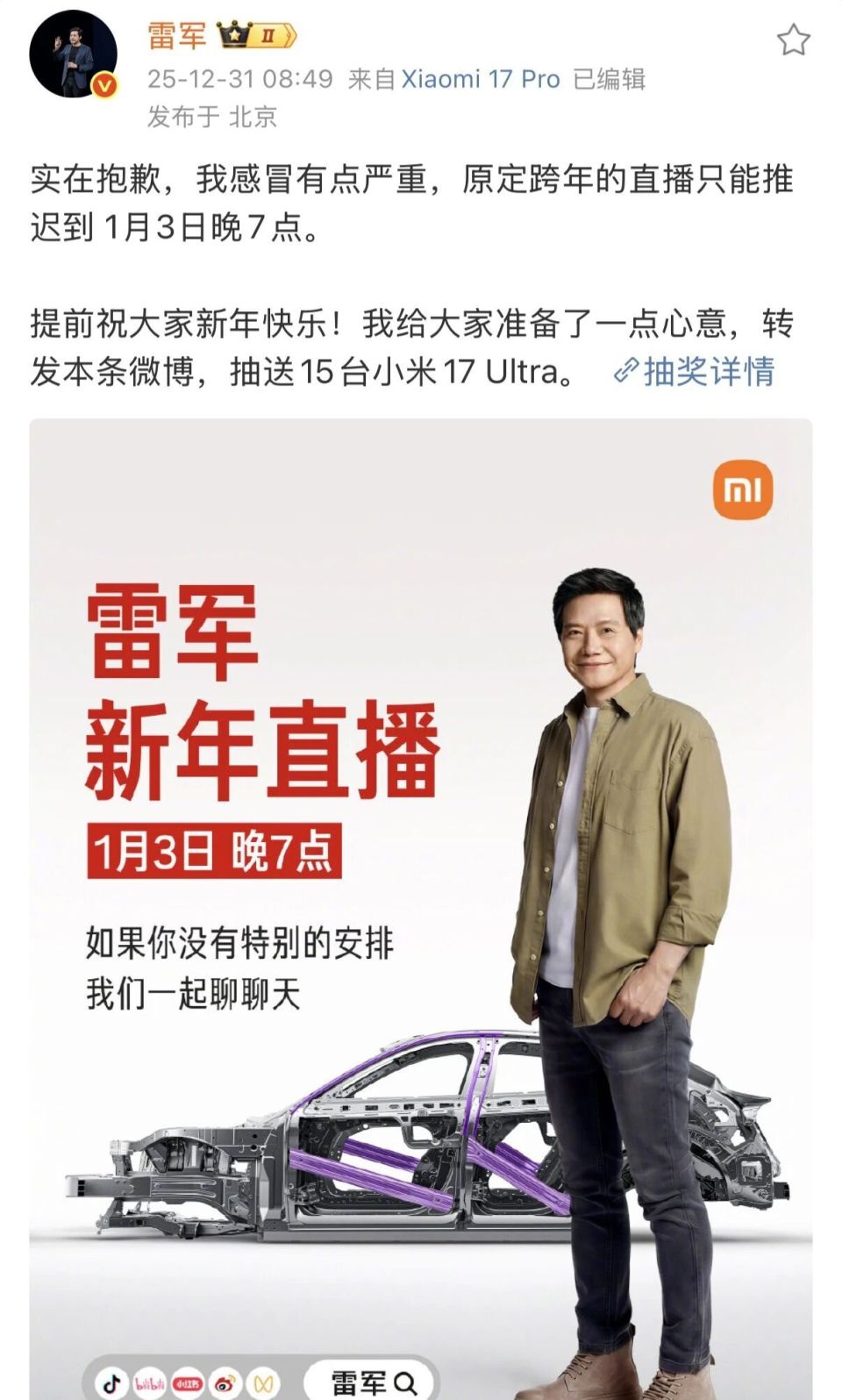 雷军宣布今晚7点直播，工程师将现场拆一台新的小米YU7，直播大约四五个小时-腾讯新闻