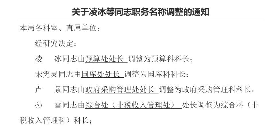 规范内设机构，江苏多地党政机关“处”改“科”