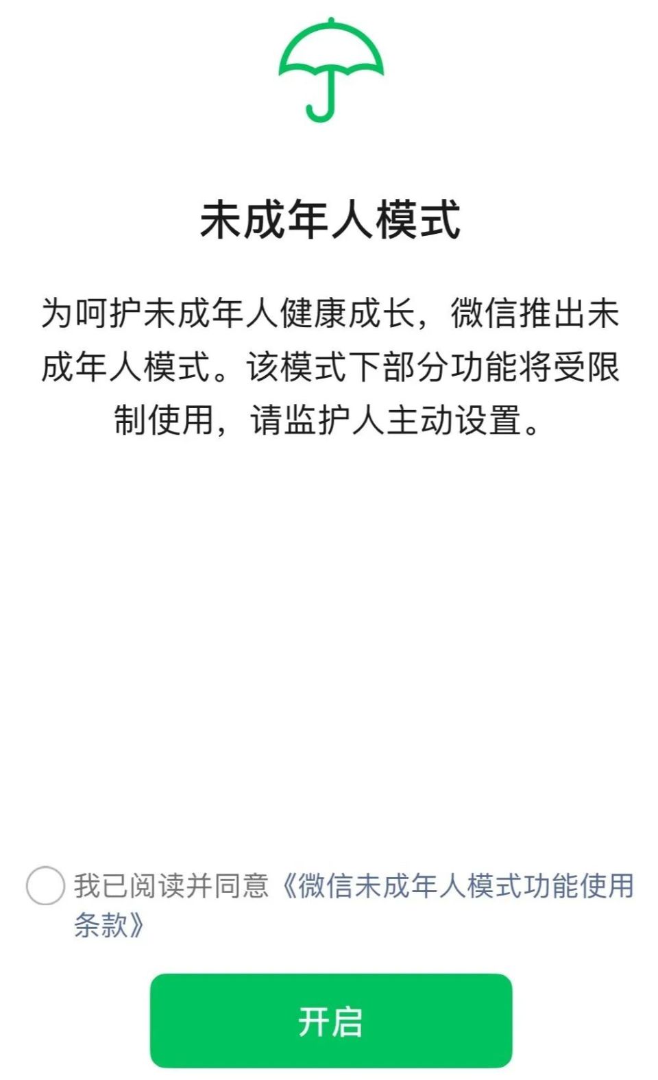 微信上线未成年人模式：家长更省心了！_腾讯新闻