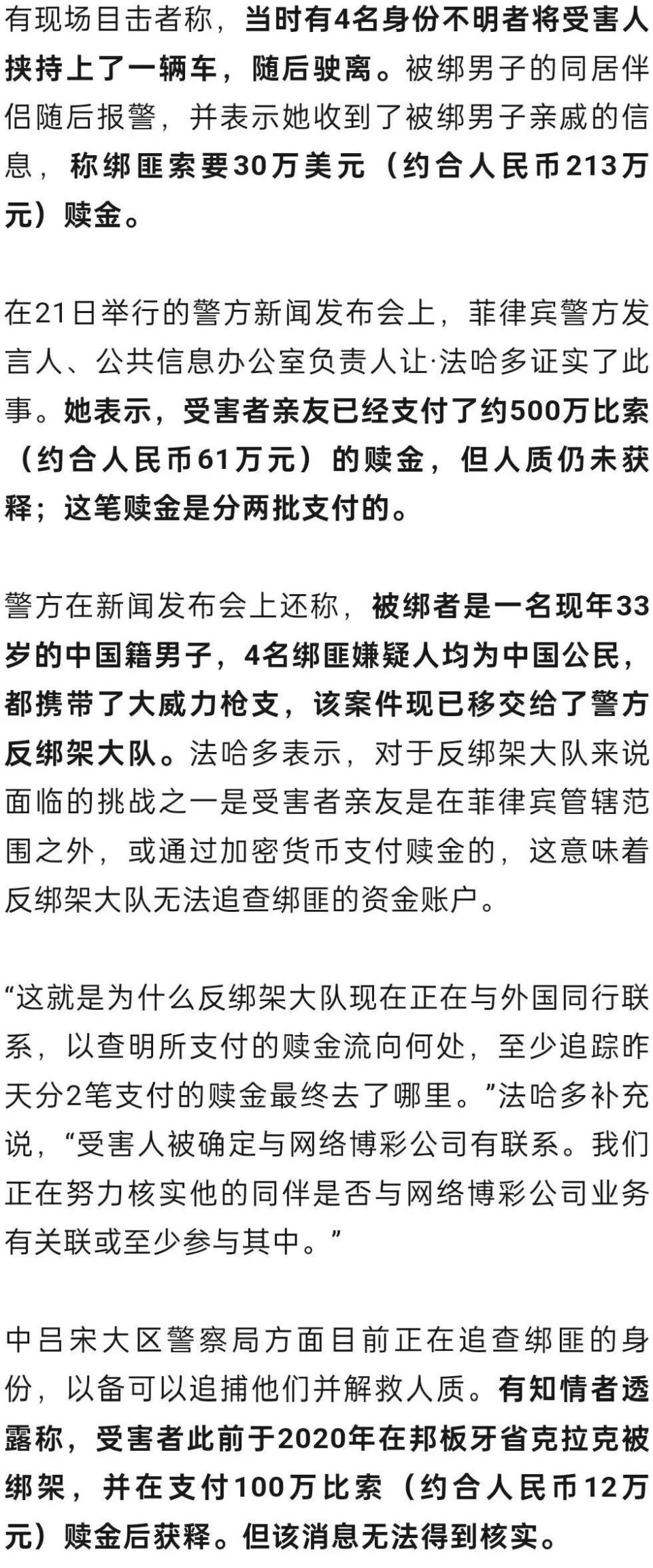 中国男子在菲律宾钓鱼时被绑架！4名绑匪携带大威力枪支，索要约213万赎金-腾讯新闻