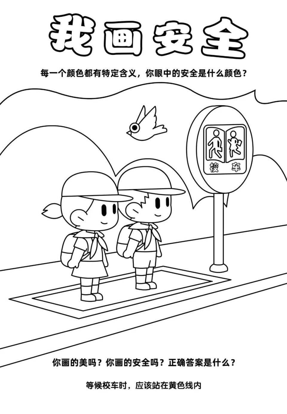 全国家长:和孩子一起 亲子"画"安全!