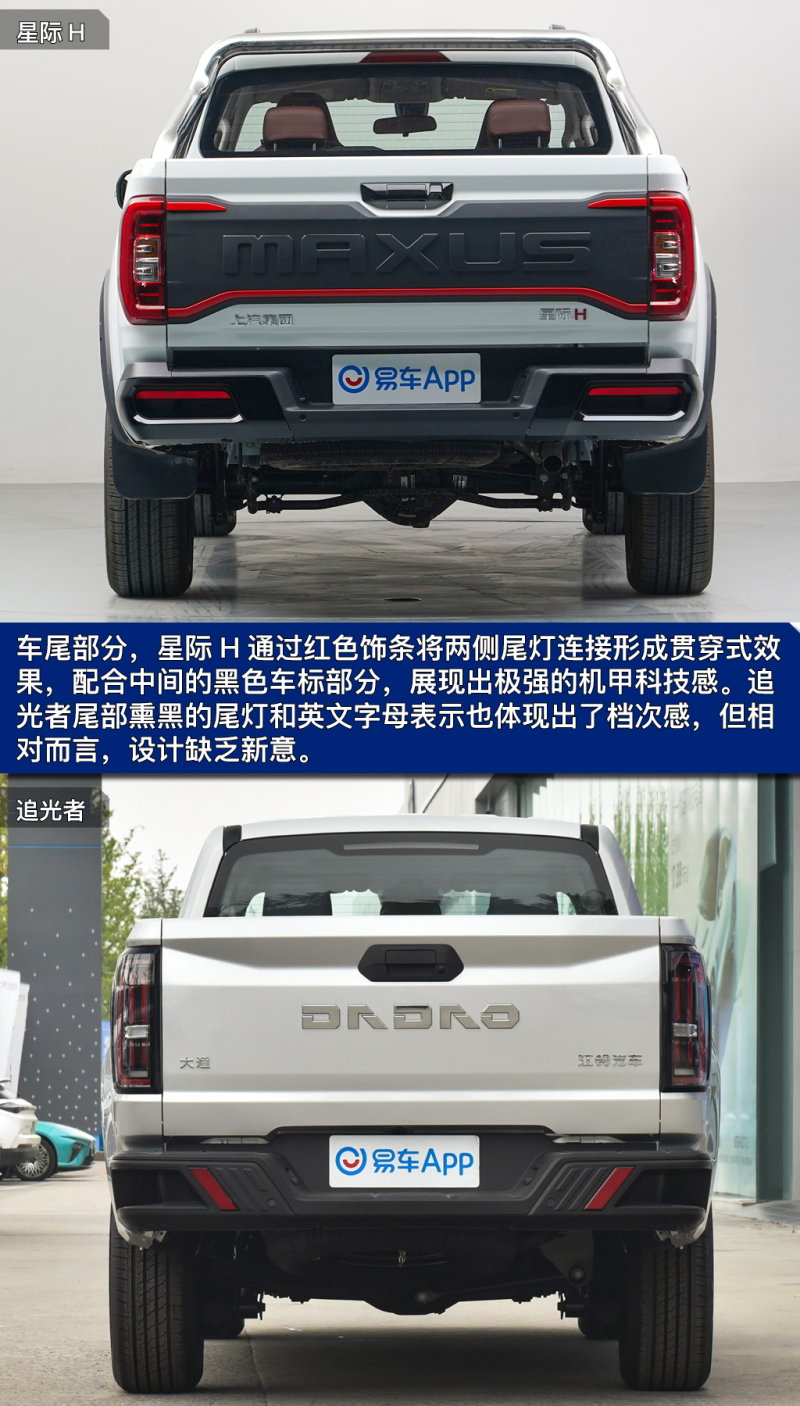 15万元级精品皮卡 上汽大通星际h和江铃大道追光者怎么选?_腾讯新闻