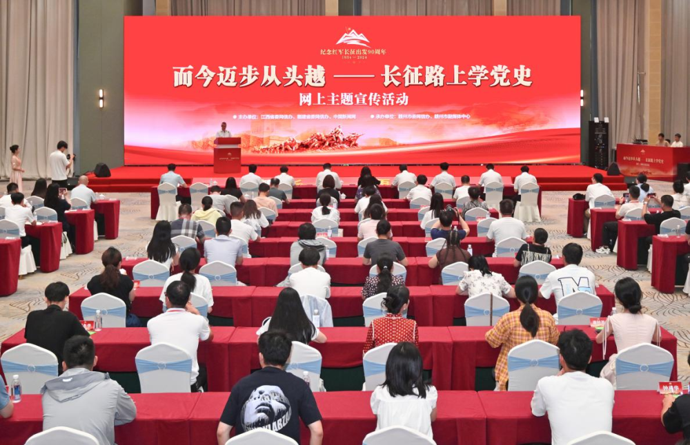 "而今迈步从头越——长征路上学党史"网上主题宣传活动启动