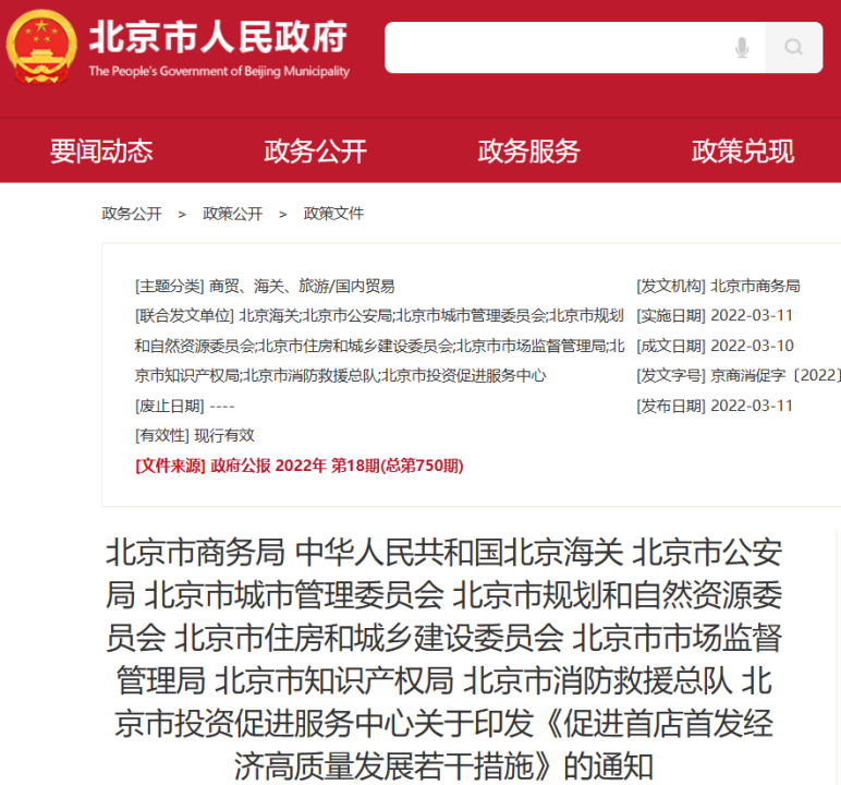 全国首发、首店经济政策全景指南：提振消费扶持措施全览_腾讯新闻