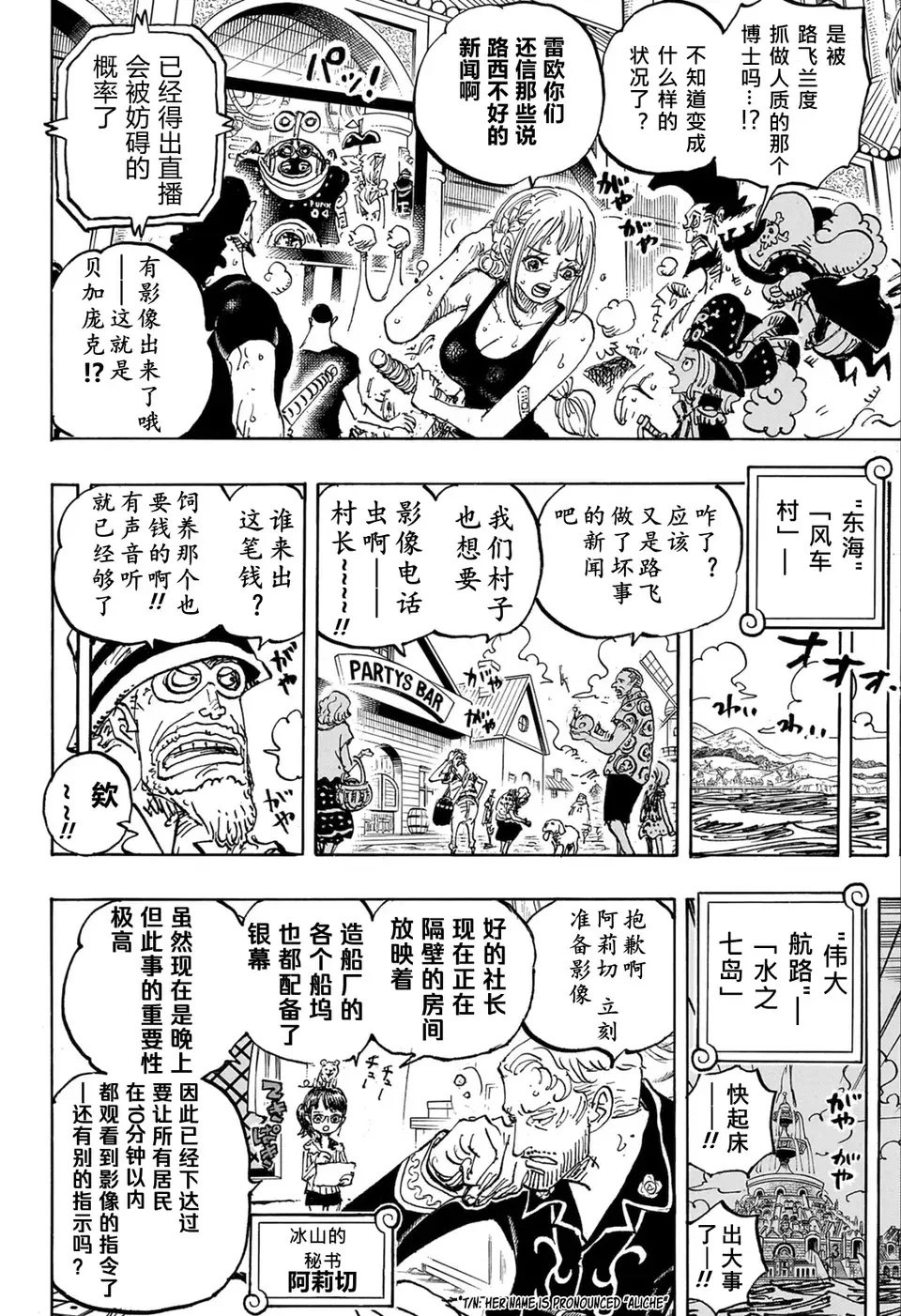 海贼王1110话情报果然贝加庞克公布真相伊姆大人的身份曝光
