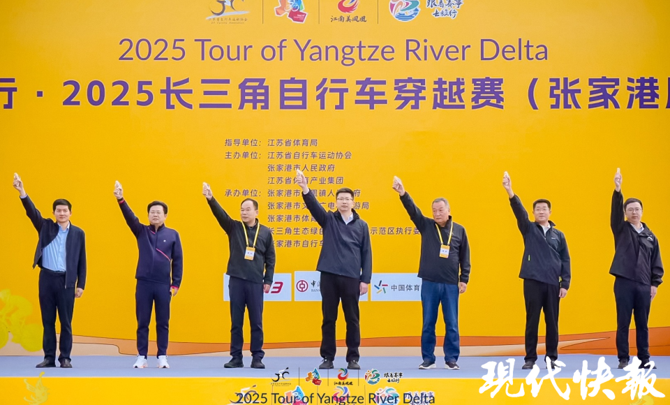 骑行河阳山水间，2025长三角自行车穿越赛(张家港凤凰站)落幕