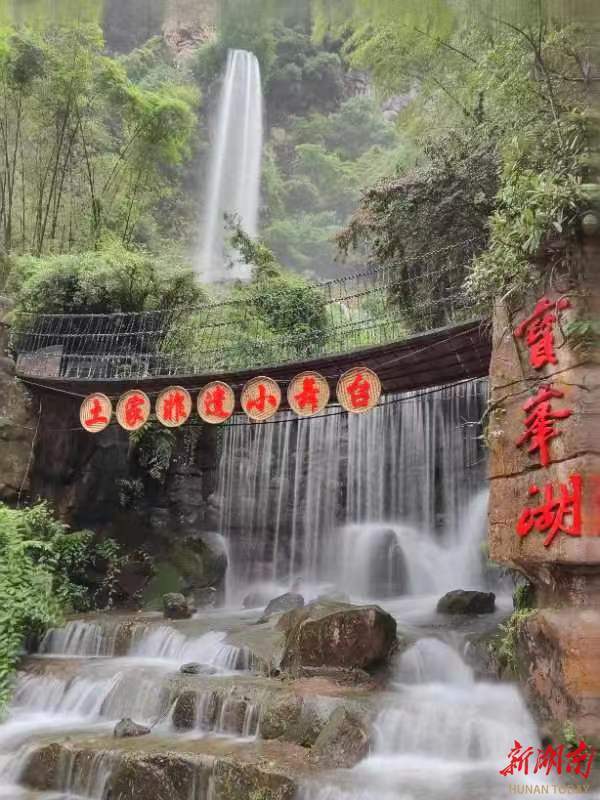 第50个世界环境日,张家界宝峰湖现双瀑布美景