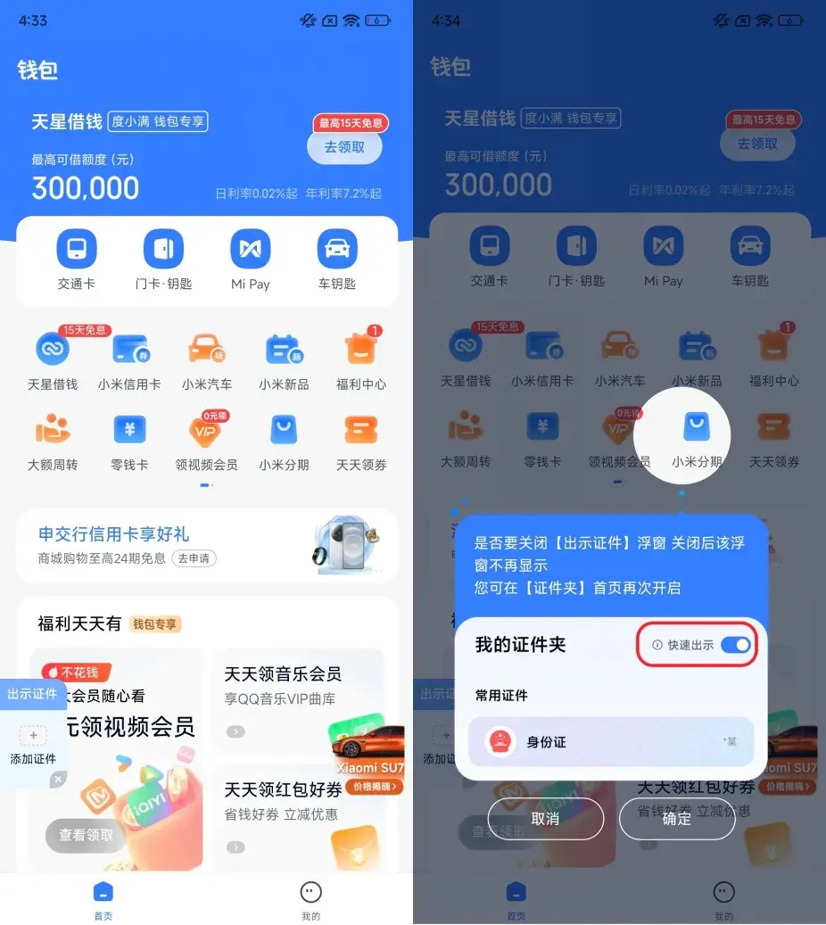手机钱包成网贷平台了六大品牌钱包app对比附关闭教程
