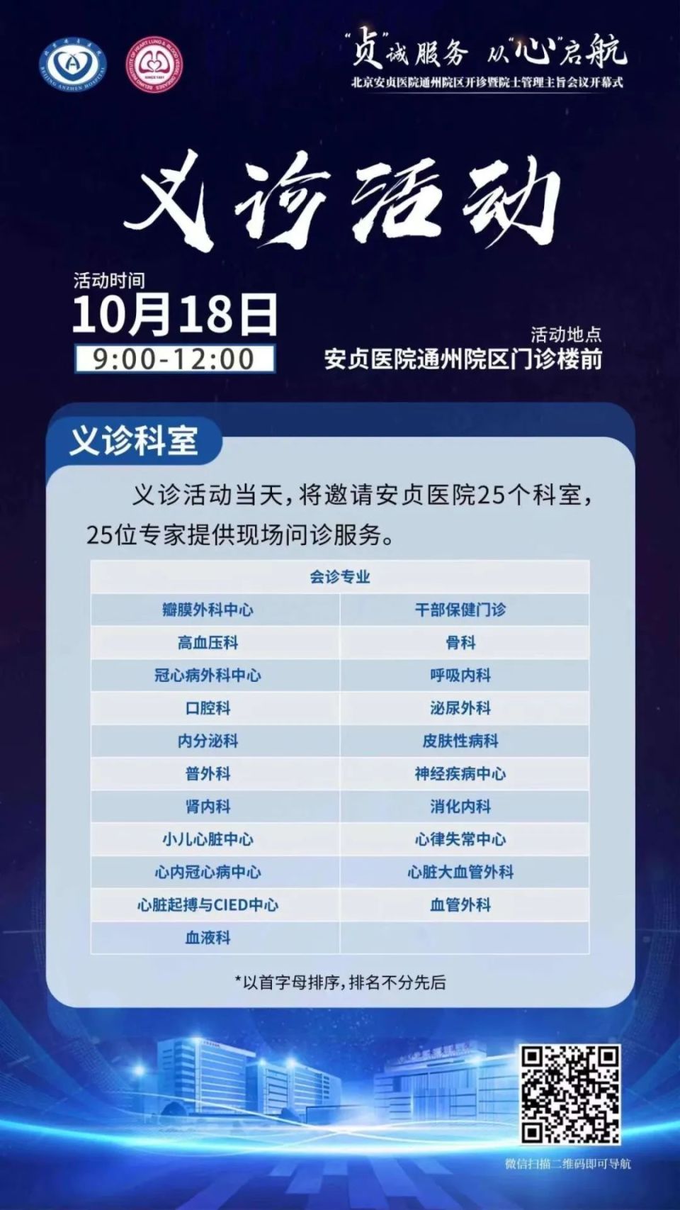 安贞医院号贩子挂号联系方式专业代运作住院的简单介绍