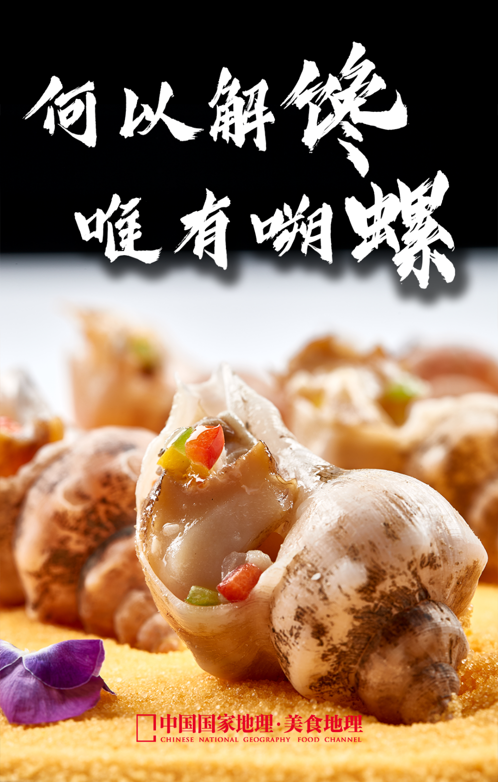 火速收藏！这里有一份中国吃螺图鉴-腾讯新闻