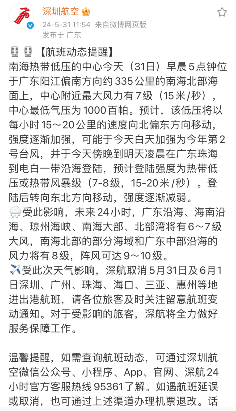 第2号台风预计今晚登陆!部分列车停运