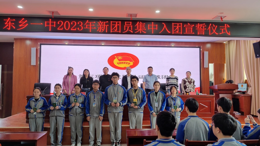 东乡一中举行2023年新团员集中入团宣誓仪式_腾讯新闻