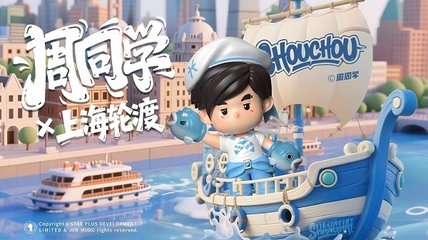 “周同学痛城”启幕！上海“寻找周同学”解锁水陆空沉浸式乐游新体验_腾讯新闻